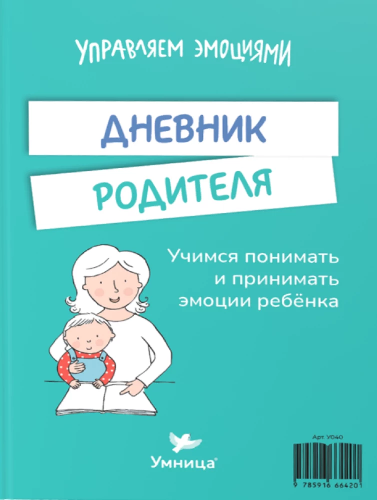 Špārgalvas vecākiem. Vecāku dienasgrāmata