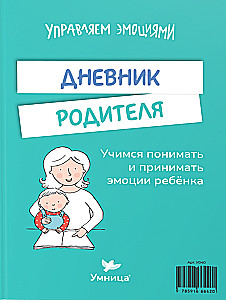 Špārgalvas vecākiem. Vecāku dienasgrāmata
