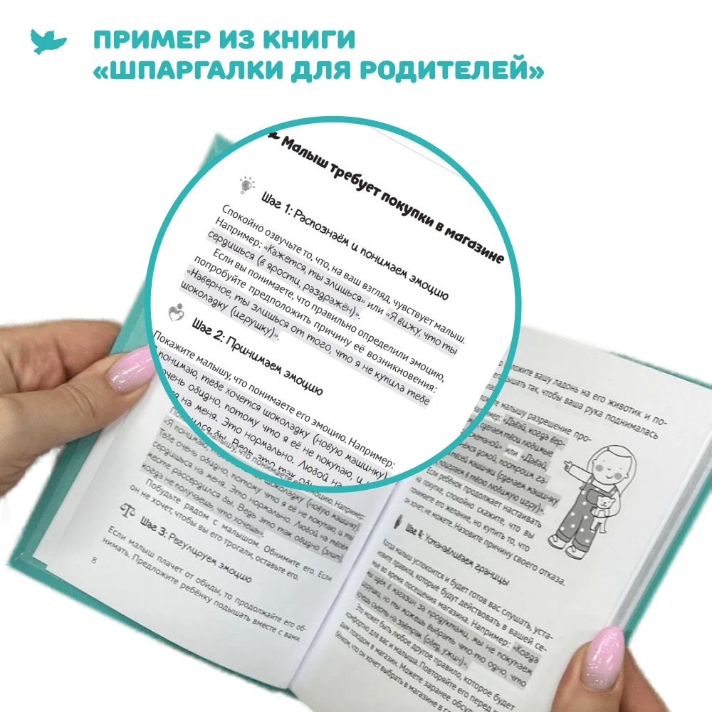 Špārgalvas vecākiem. Vecāku dienasgrāmata