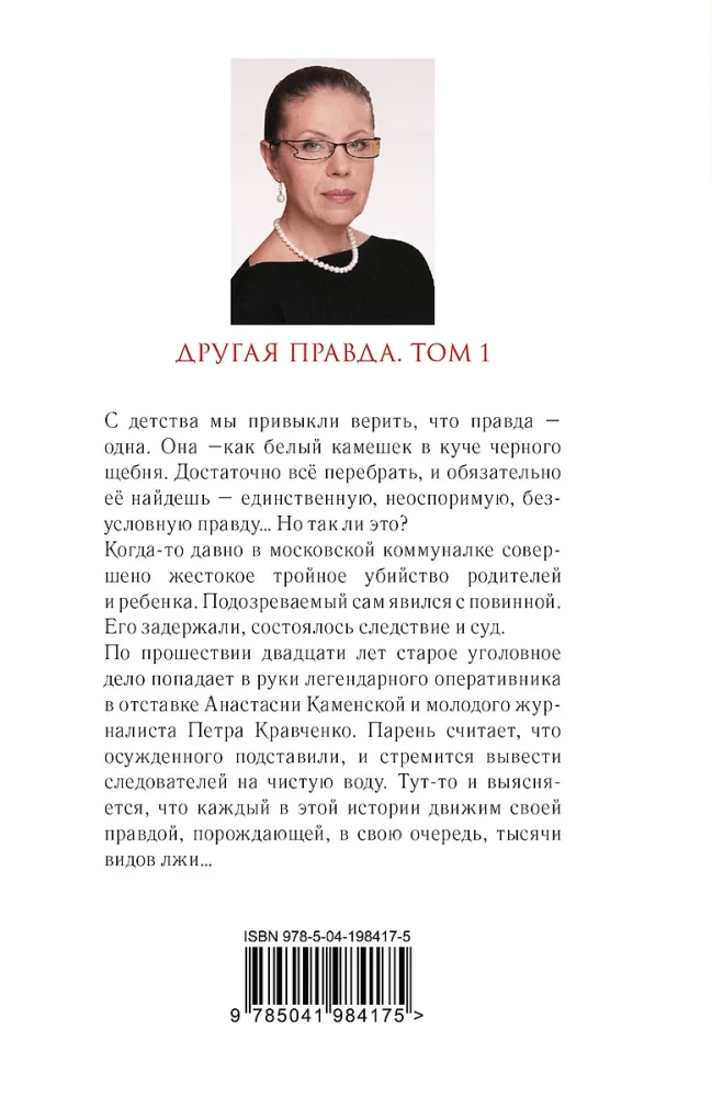 Другая правда. Том 1. Другая правда. Том 2 (комплект из 2 книг)