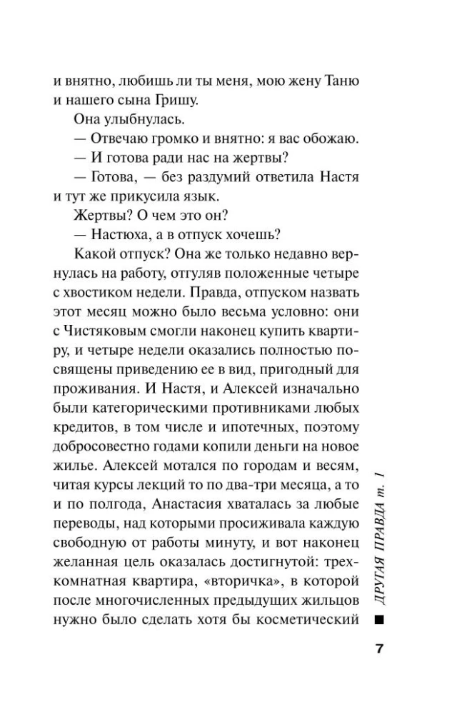 Другая правда. Том 1. Другая правда. Том 2 (комплект из 2 книг)