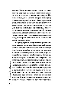 Другая правда. Том 1. Другая правда. Том 2 (комплект из 2 книг)