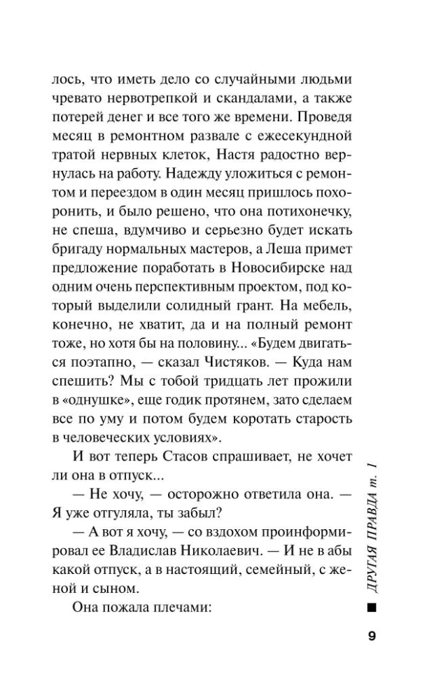 Другая правда. Том 1. Другая правда. Том 2 (комплект из 2 книг)