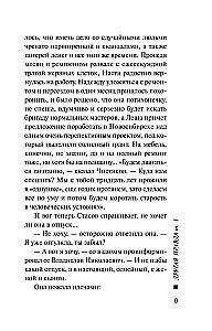 Другая правда. Том 1. Другая правда. Том 2 (комплект из 2 книг)