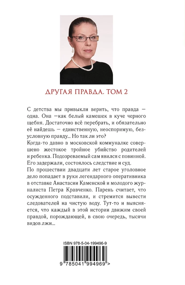 Другая правда. Том 1. Другая правда. Том 2 (комплект из 2 книг)