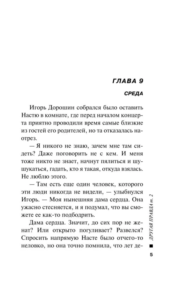 Другая правда. Том 1. Другая правда. Том 2 (комплект из 2 книг)