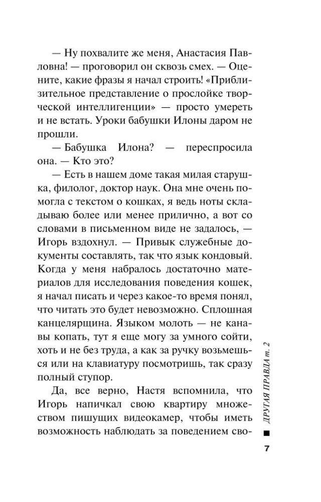 Другая правда. Том 1. Другая правда. Том 2 (комплект из 2 книг)