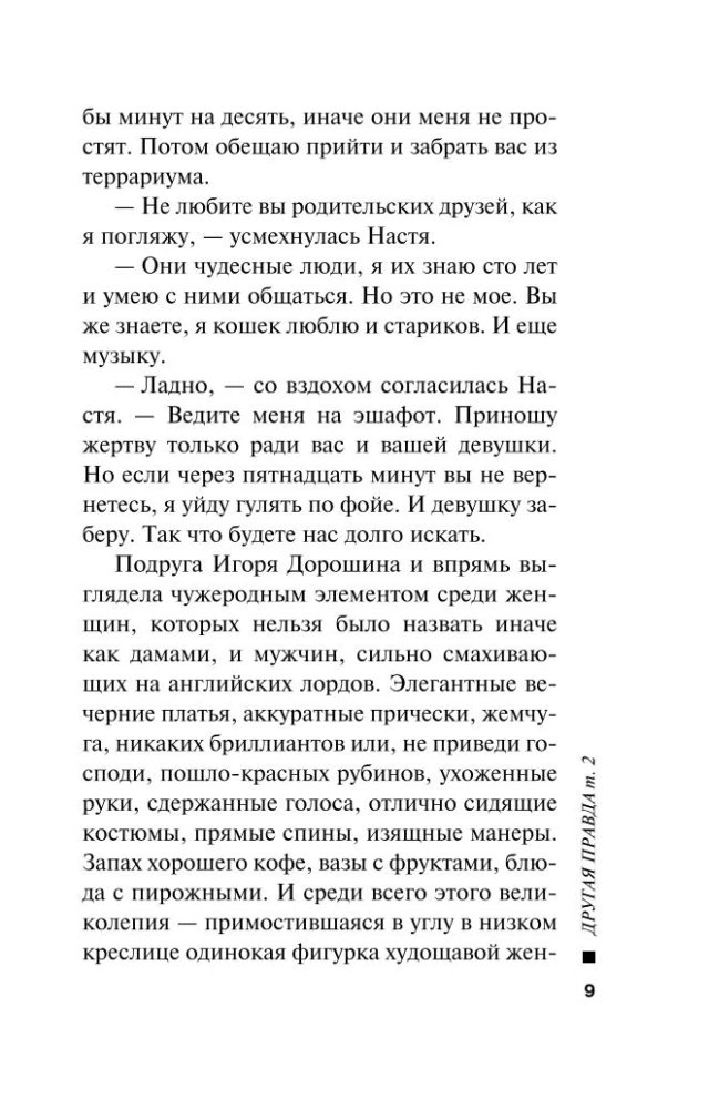 Другая правда. Том 1. Другая правда. Том 2 (комплект из 2 книг)