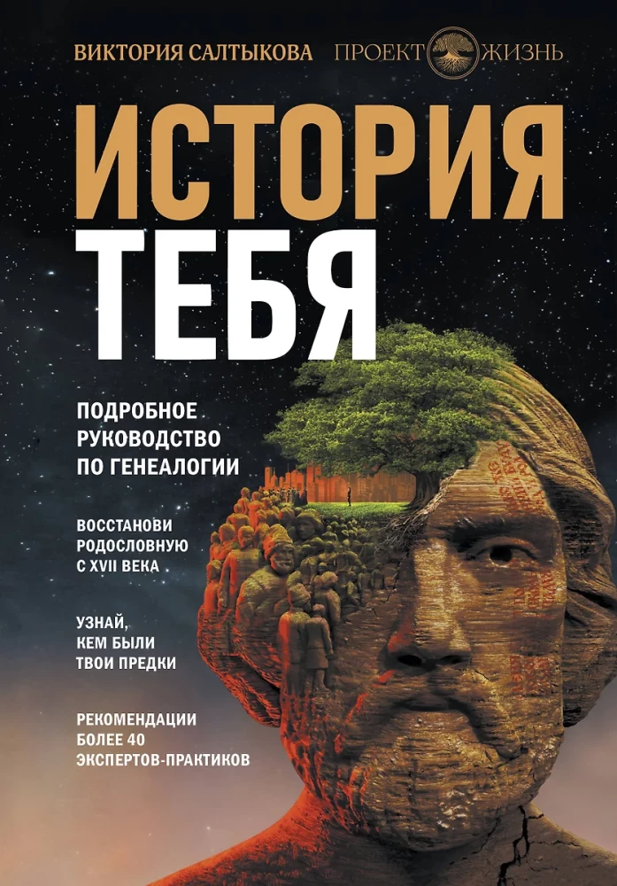История тебя. Открой свою историю. Подарочный комплект из четырех книг по генеалогии