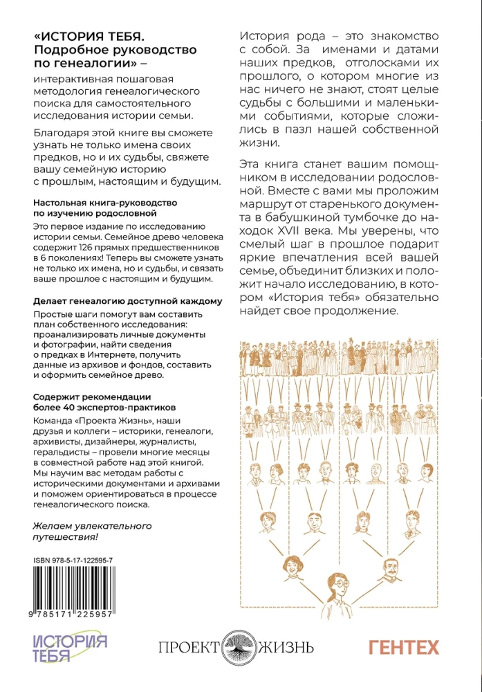 История тебя. Открой свою историю. Подарочный комплект из четырех книг по генеалогии