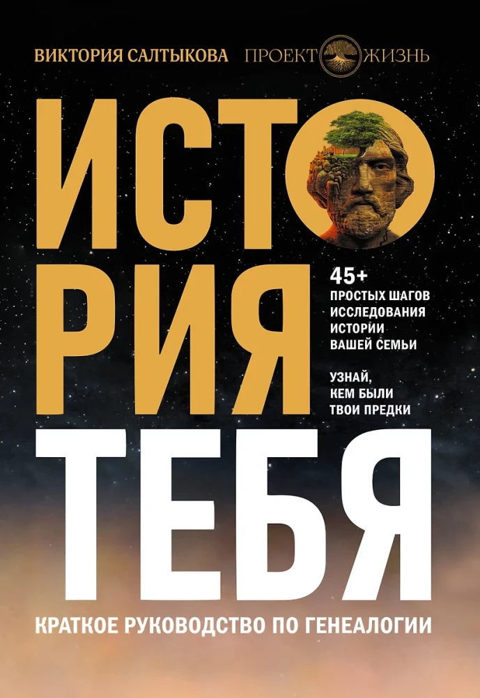 История тебя. Открой свою историю. Подарочный комплект из четырех книг по генеалогии