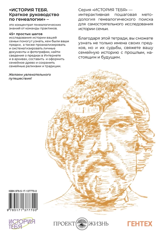 История тебя. Открой свою историю. Подарочный комплект из четырех книг по генеалогии