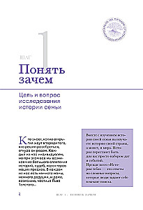 История тебя. Открой свою историю. Подарочный комплект из четырех книг по генеалогии