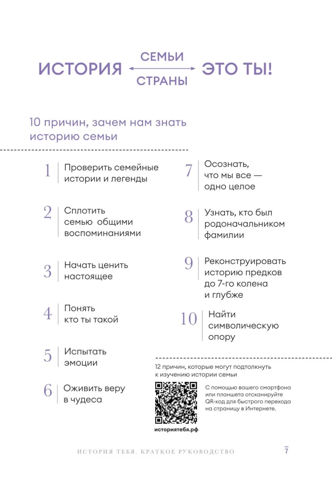История тебя. Открой свою историю. Подарочный комплект из четырех книг по генеалогии