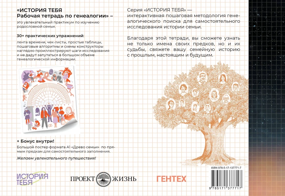 История тебя. Открой свою историю. Подарочный комплект из четырех книг по генеалогии