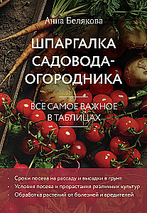Špikeri dārzniekiem. Viss svarīgākais tabulās (jauns dizains)