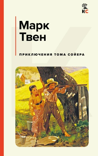 Toma Sojera piedzīvojumi