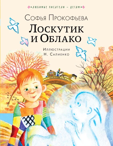 Loskutik un Mākonis