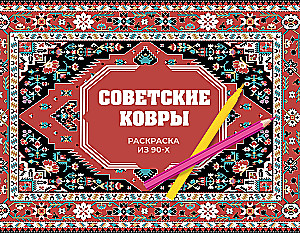 Krāsojamā grāmata no 90. gadiem