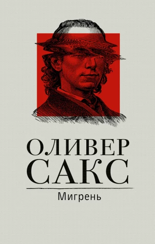 Migrēna