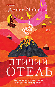 Птичий отель