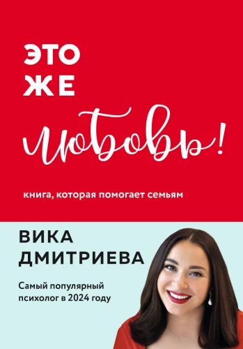 Tas ir mīlestība! Grāmata, kas palīdz ģimenēm