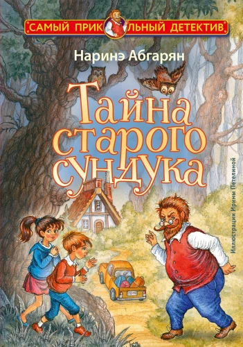 Sena lādes noslēpums
