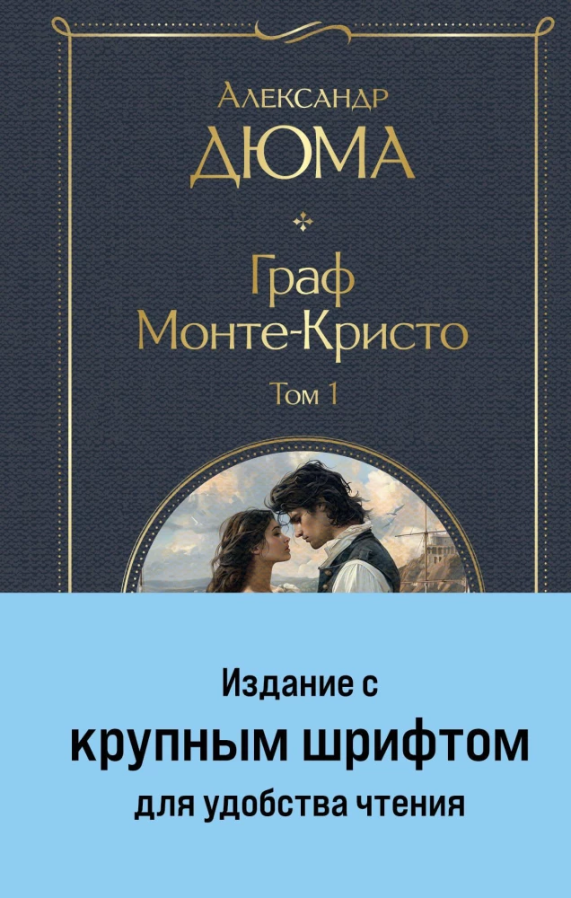 Grāfs Monte-Kristos (komplekts no 2 grāmatām)