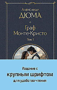 Grāfs Monte-Kristos (komplekts no 2 grāmatām)