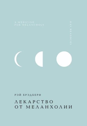 Zāles pret melanholiju