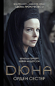 Duna. Māsu ordenis