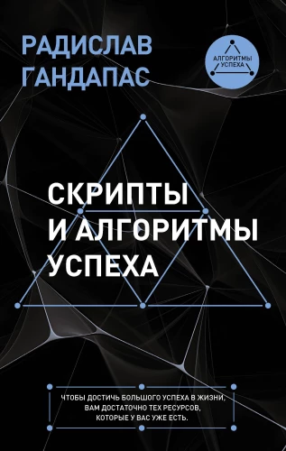 Skripti un panākumu algoritmi