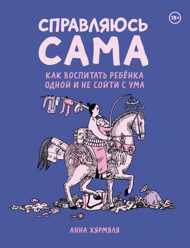Sakaru pati. Kā izaudzināt bērnu vienai un nesajukt prātā