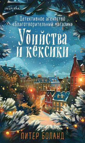 Slepkavības un kēksi