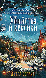 Slepkavības un kēksi