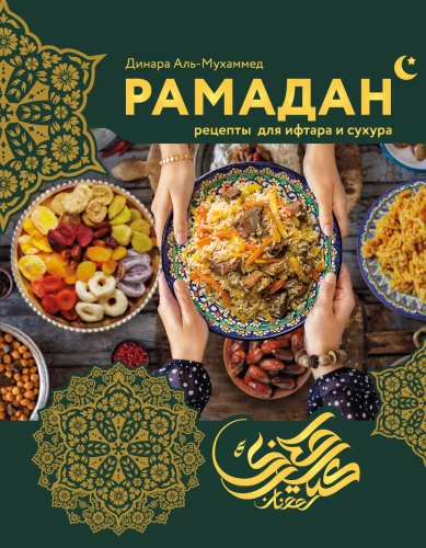Ramadāns. Receptes iftaram un suhuram