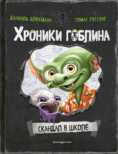 Skandāls skolā