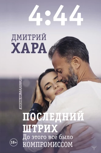 4:44. Pēdējais Akords. Līdz tam viss bija kompromiss