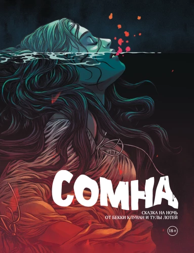Somna. Pasaka uz nakti