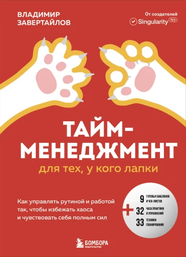 Laika vadība tiem, kam ir ķepas. Kā pārvaldīt rutīnu un darbu tā, lai izvairītos no haosa un justos pilns spēka
