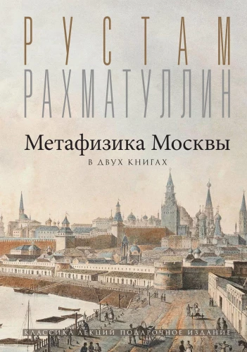 Metafizika Maskavas