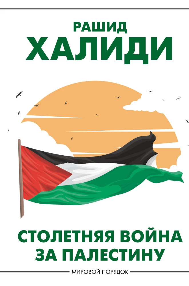 Simtgadīgais karš par Palestīnu