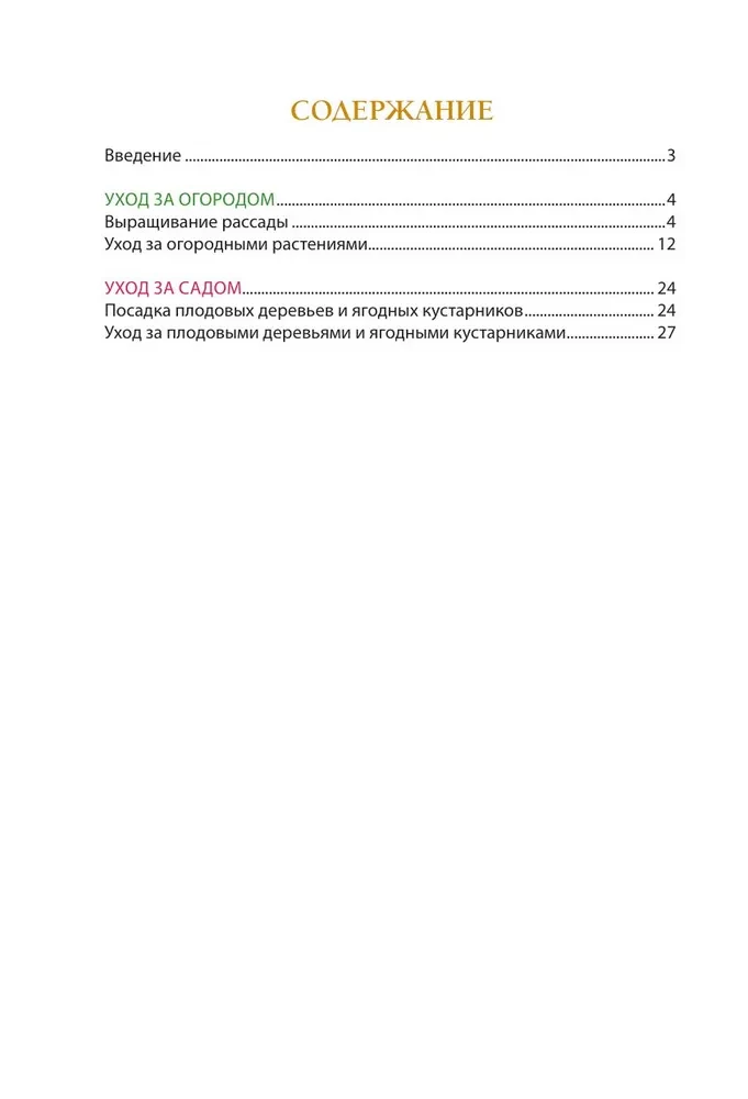 Špikeri dārzniekiem. Viss svarīgākais tabulās (jauns dizains)