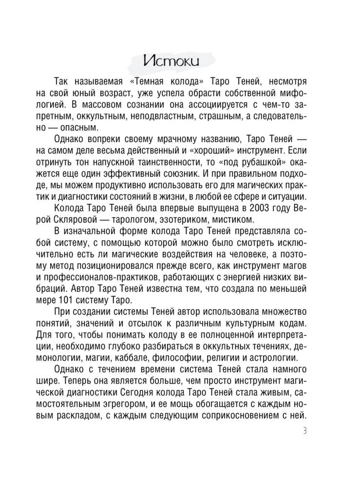 Таро Теней. Колода карт