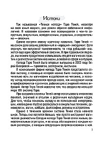 Таро Теней. Колода карт
