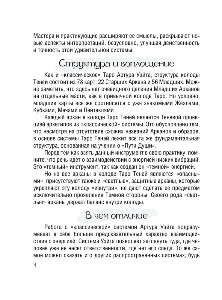 Таро Теней. Колода карт