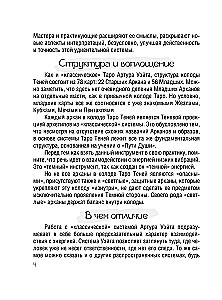 Таро Теней. Колода карт