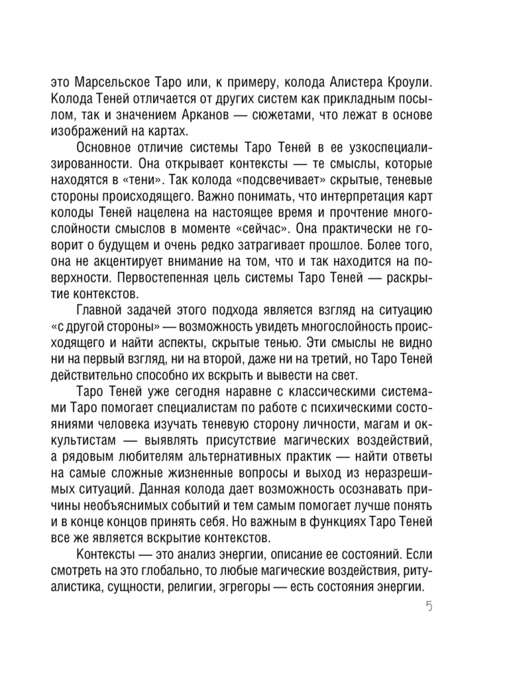 Таро Теней. Колода карт