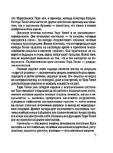 Таро Теней. Колода карт