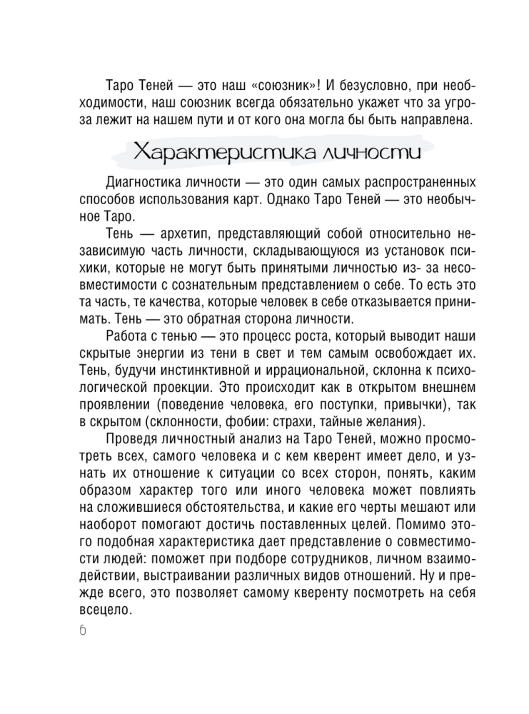 Таро Теней. Колода карт